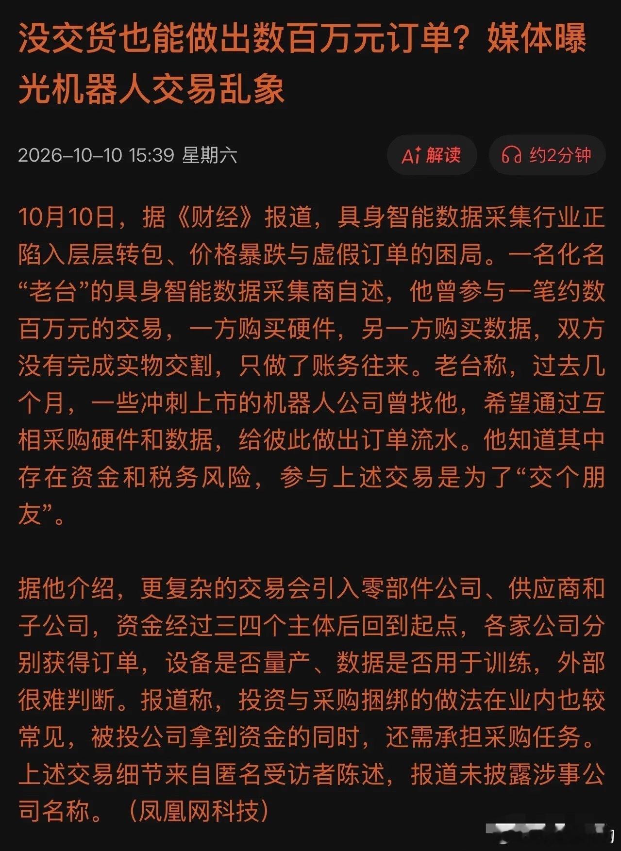 炸了，机器人潜规则曝光！凭空制造百万订单，冲刺上市玩套路！10月10日，媒体重磅