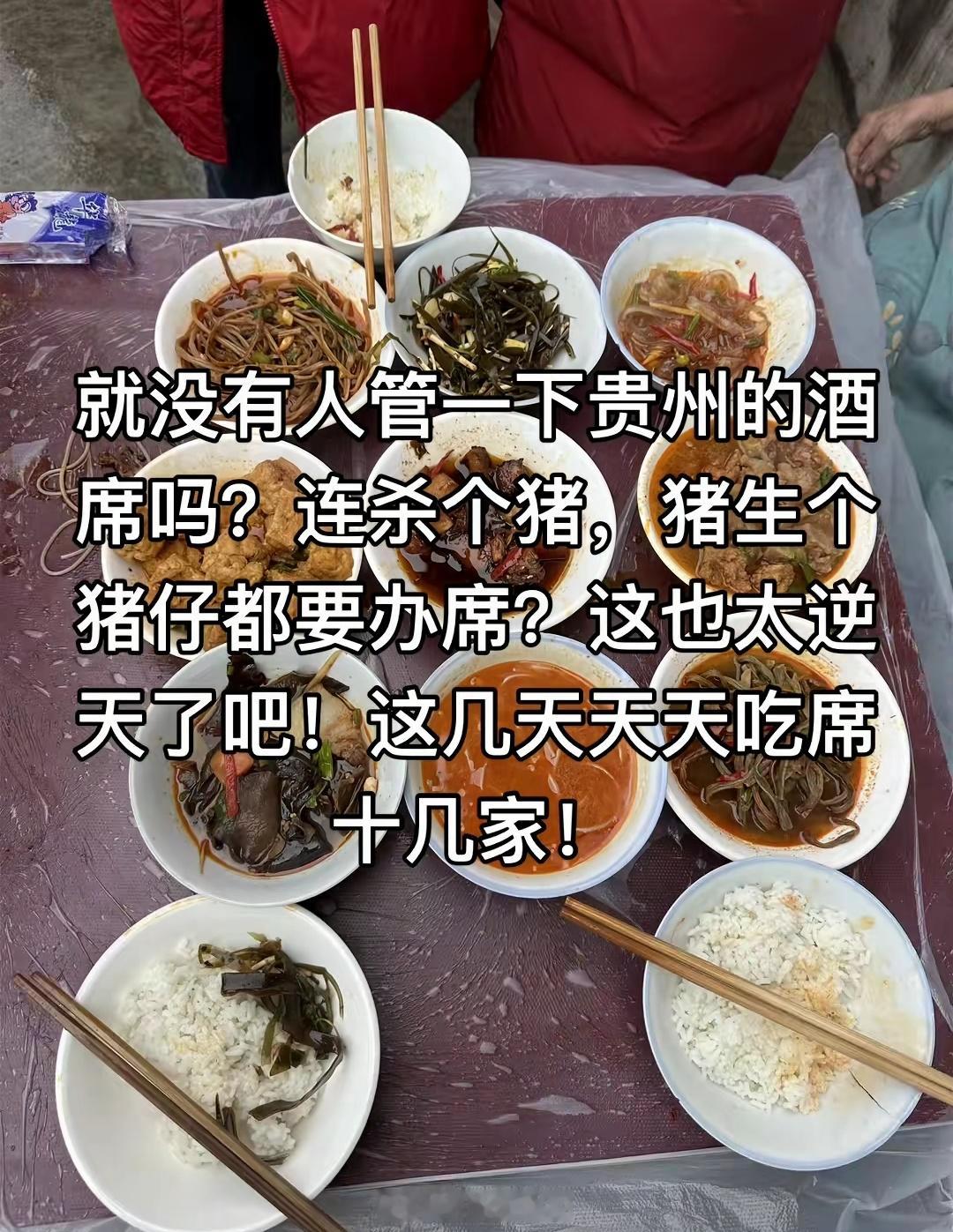 贵州的酒席真的这么离谱吗