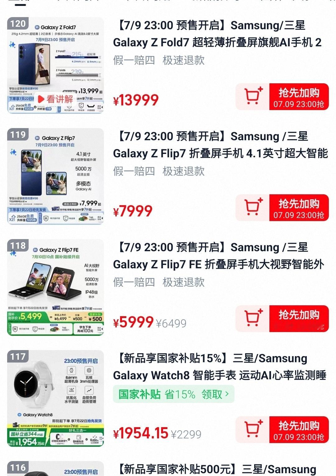 几款新品价格已出，去看看吧​​​