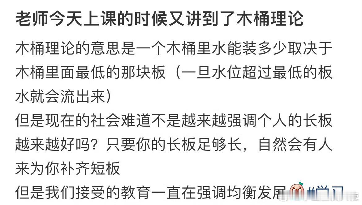 你们不觉得“木桶理论”很荒謬吗？