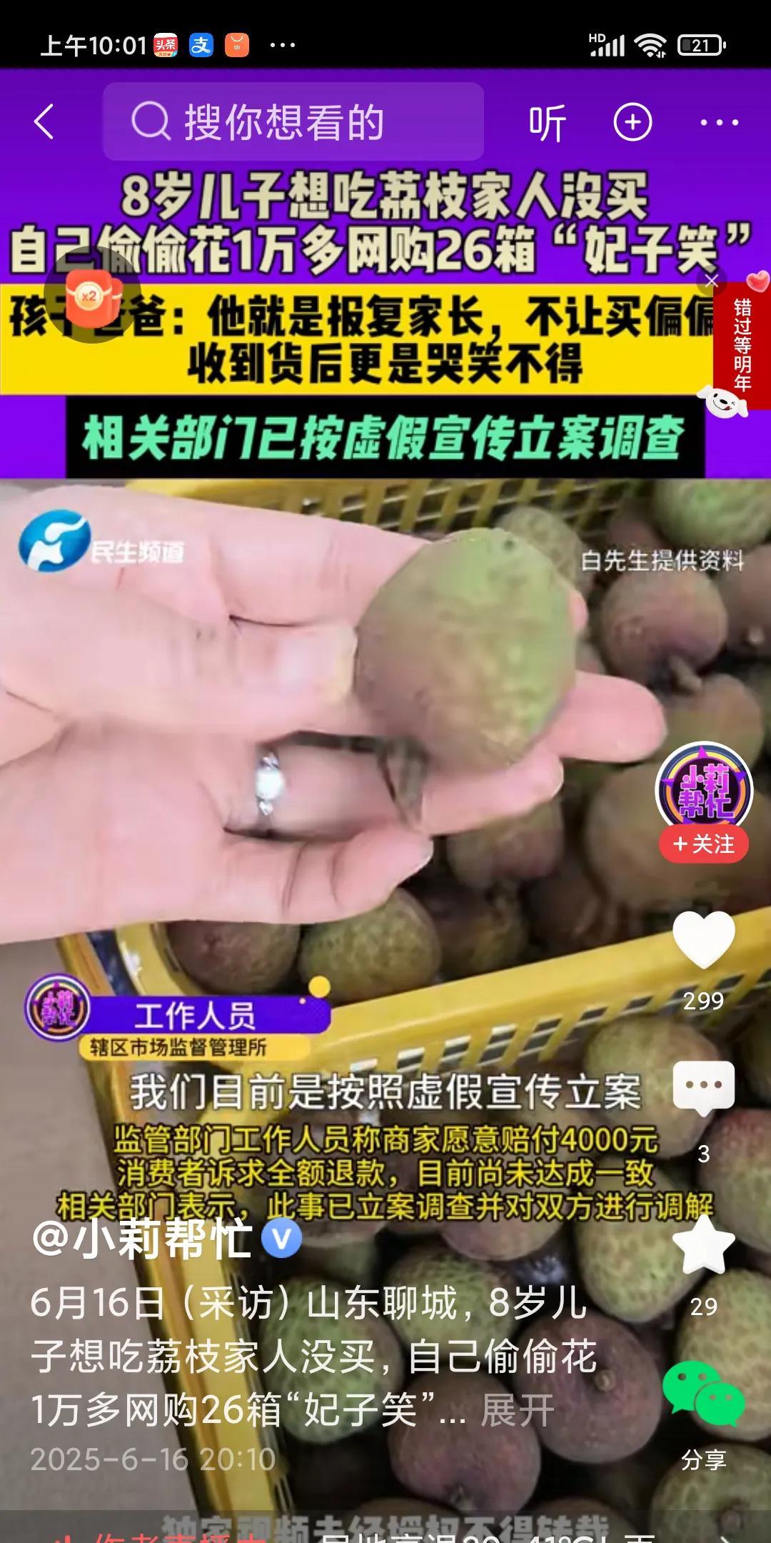 八岁男孩网购买26箱荔枝，花费一万多。而且长毛烂了，孩子爸爸说孩子要吃荔枝，家长