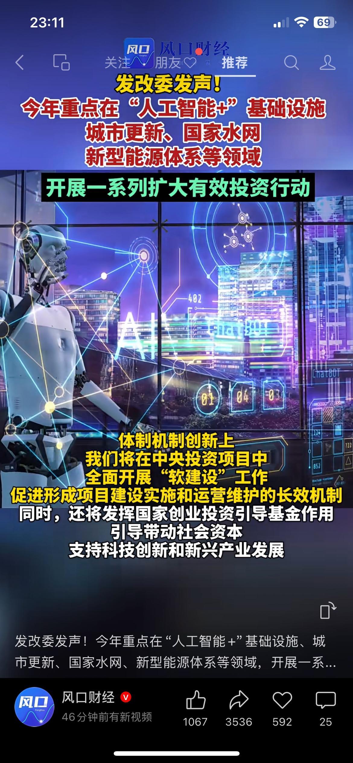 今年重点投这些基建，对咱们有啥好处发改委明确，今年重点投向AI+基建、城市更新