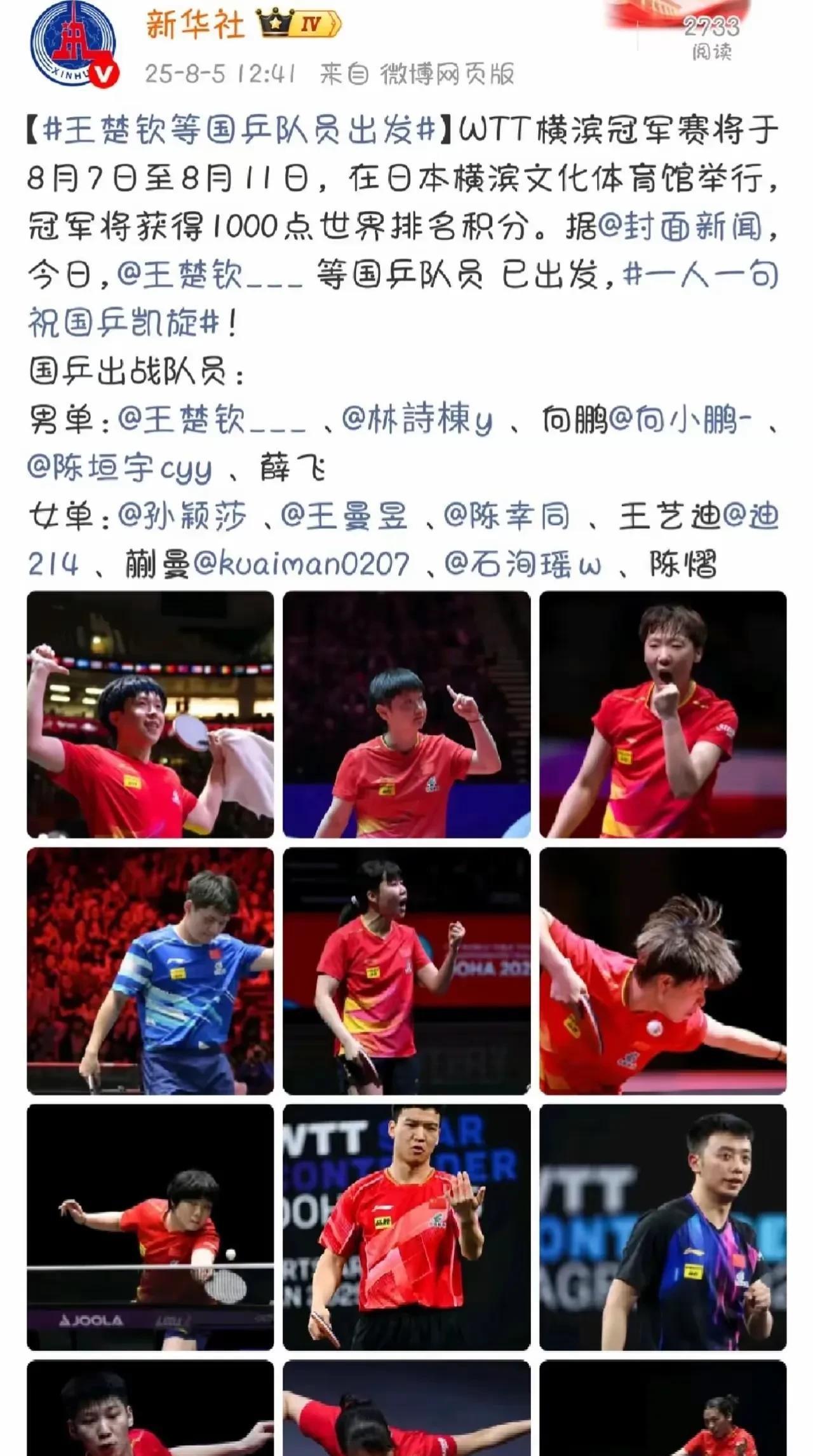 #头号创作者激励计划#就喜欢新华社的排版，别管世一世二，反正央妈就认王楚钦。
