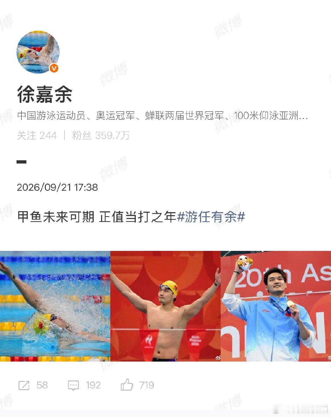 【徐嘉余第2金后发博】徐嘉余亚运夺2金后发博9月20日，2026亚运会男子10