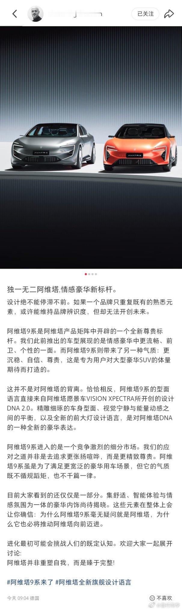 看到阿维塔9系官图发布之后，其实我就比较关注它和11、12在设计气质上的区别。能明显看出来，到了旗舰