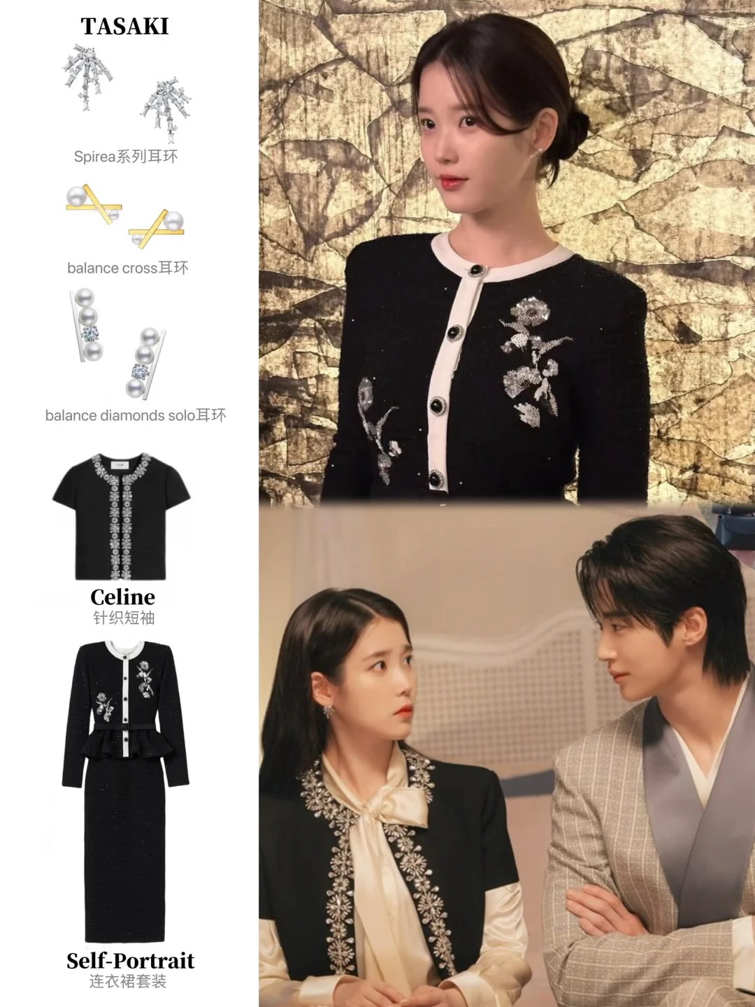 IU《21世纪大君夫人》｜财阀穿搭还得看韩剧
