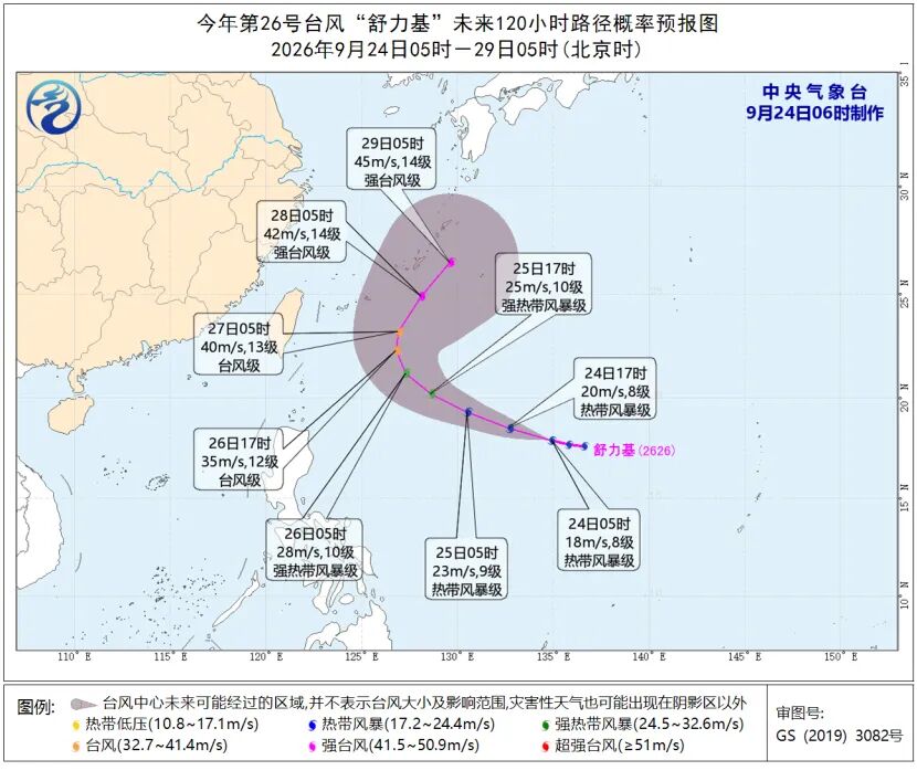 今年第26号台风“舒力基”生成!