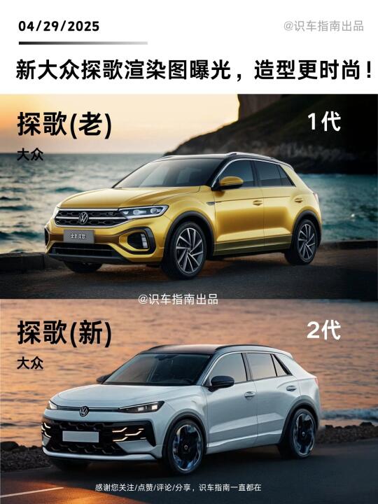 新大众探歌渲染图曝光，造型更时尚！