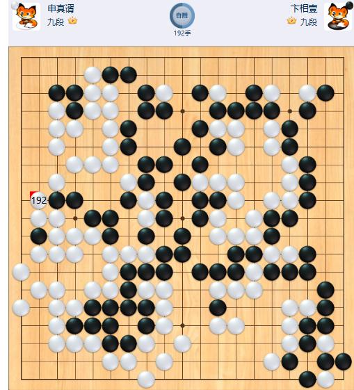 第4届烂柯杯世界公开赛决赛第一盘，世界第一申真谞执白中盘胜队友韩国卞相壹，申真谞