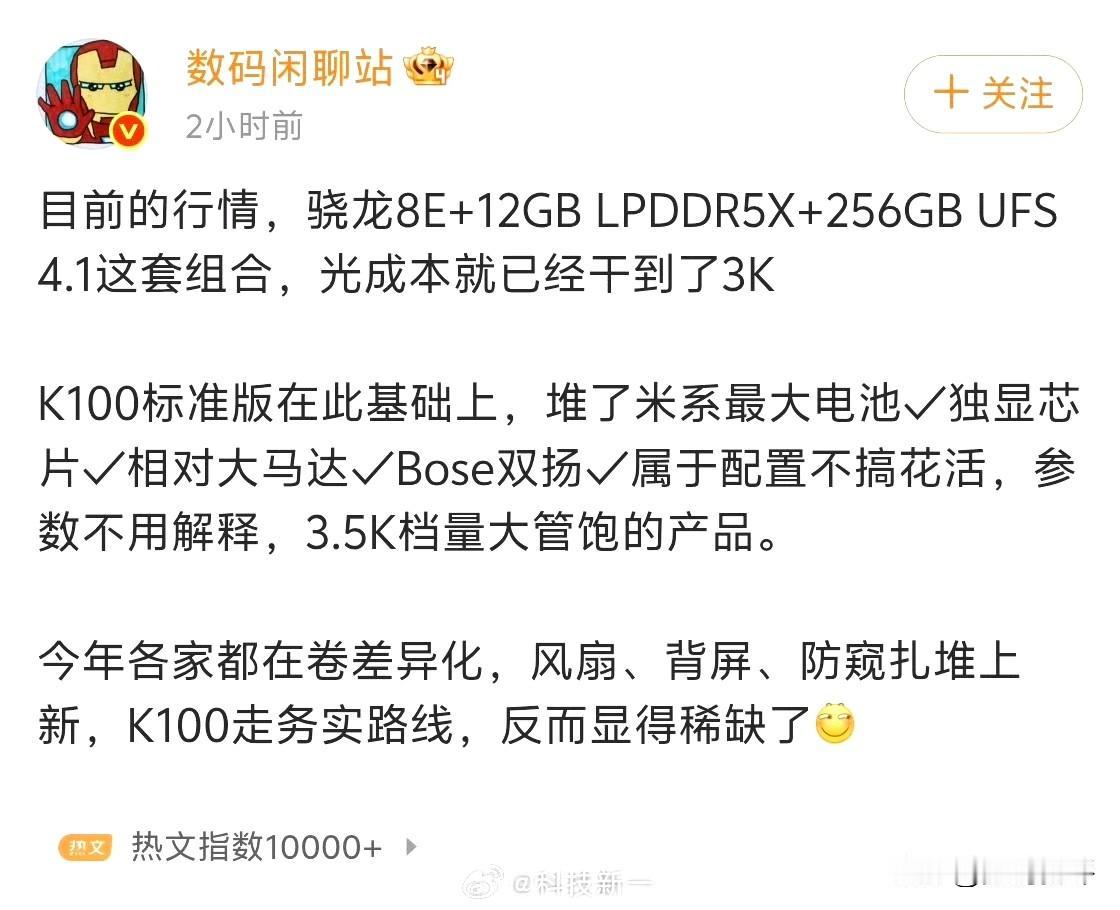 来给红米K100标准版预热价格了[滑稽笑]大概率3499起？然后首销期优惠300？