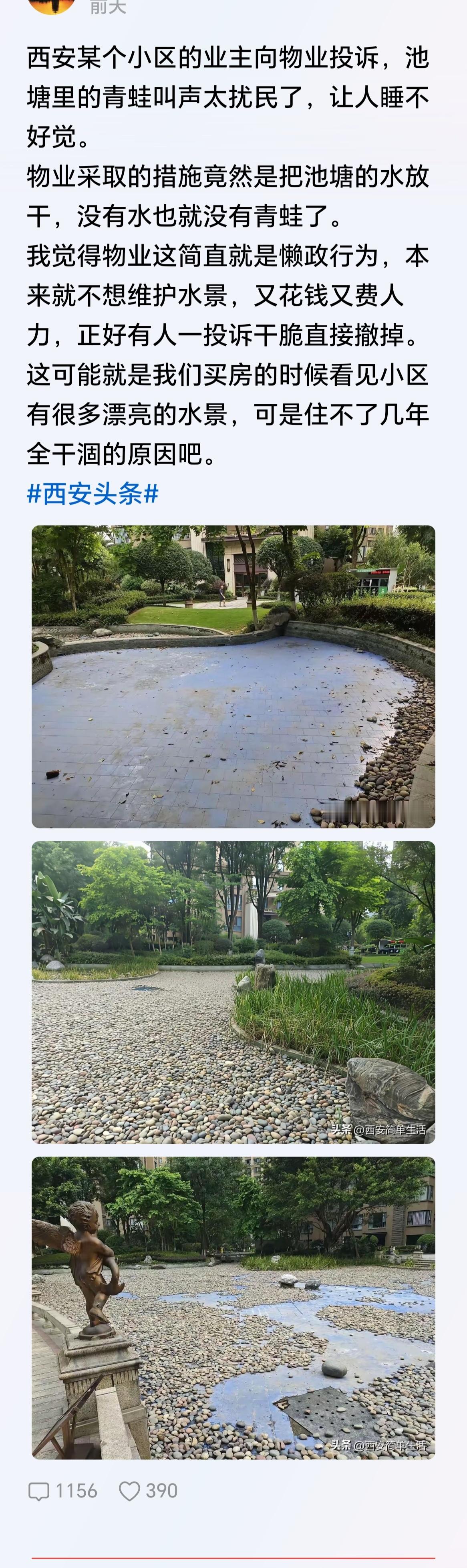 小区最大的弱点就是，绝大部分正常人要和极少数不正常的人住在一起。我们楼下就是水池