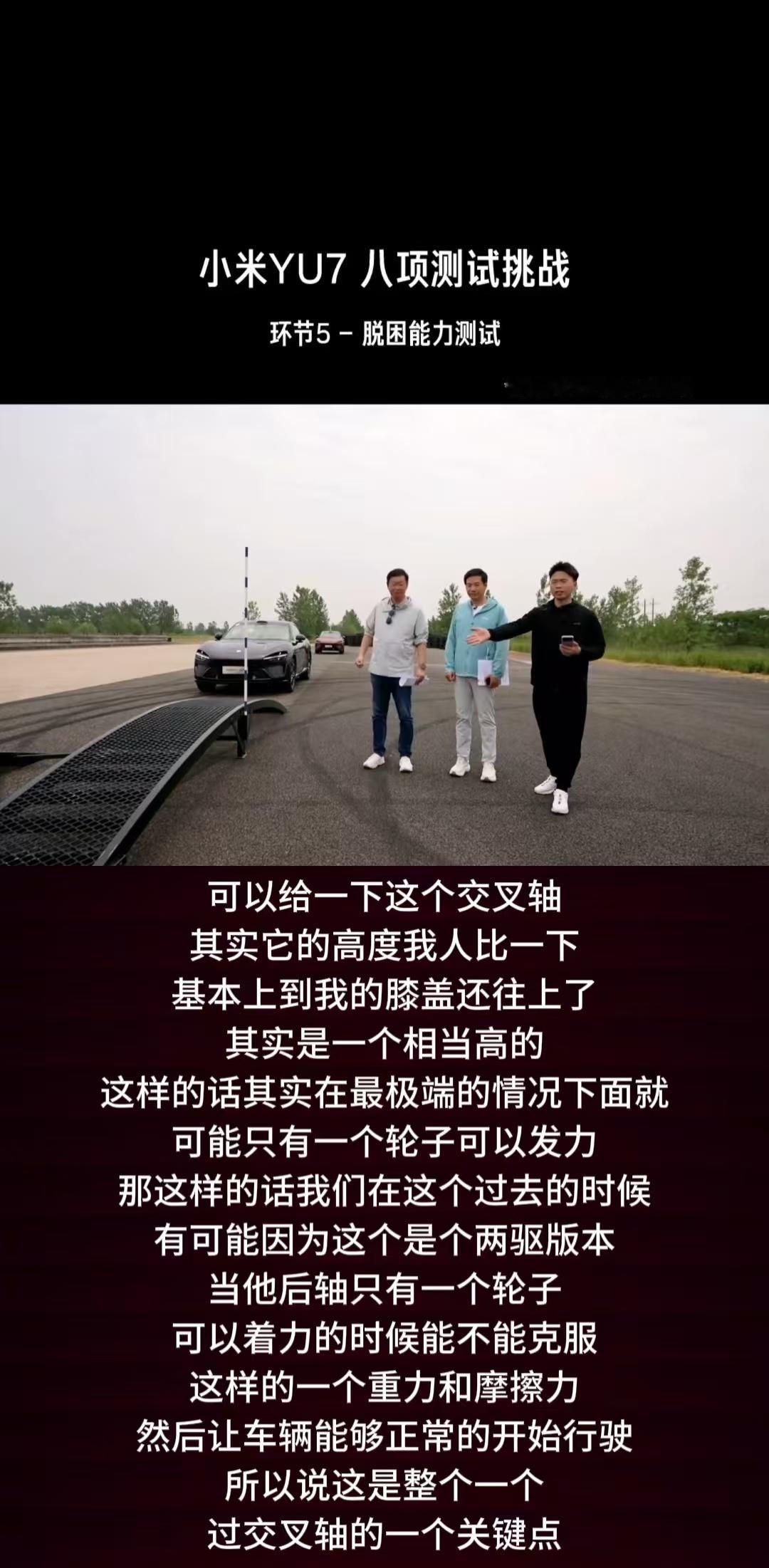 雷军直播展示交叉轴开合前后备箱交叉轴测试，最近网上也非常的火。小米YU7全系
