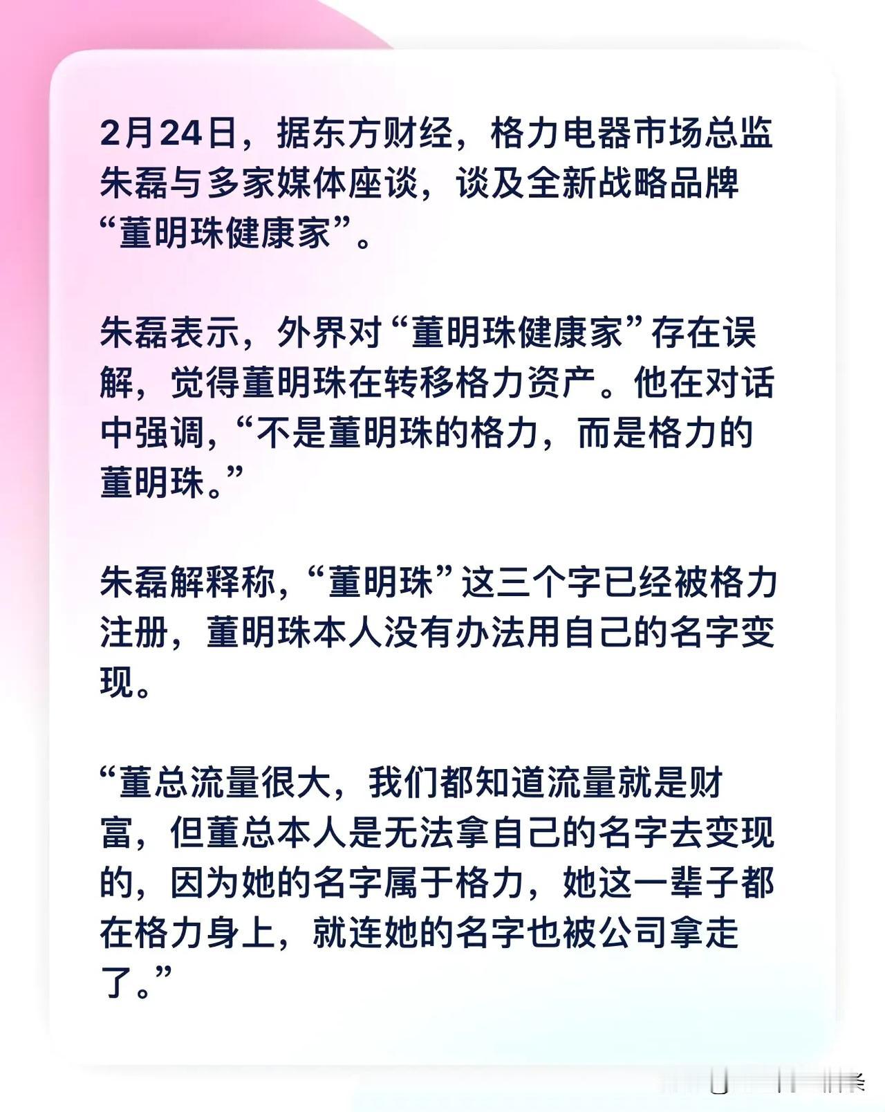 董明珠的名字是格力的注册商标，但是问题是流量也有好坏，黑红不是红。问题的关键是格