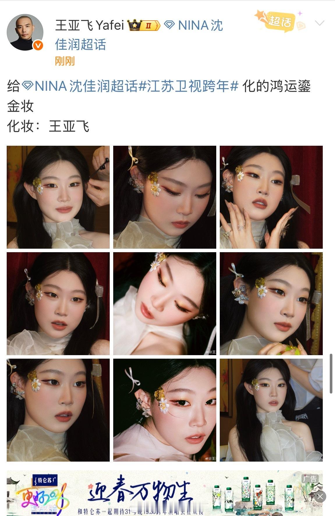 每次王亚飞给沈佳润化妆，的确是大师功底有木有