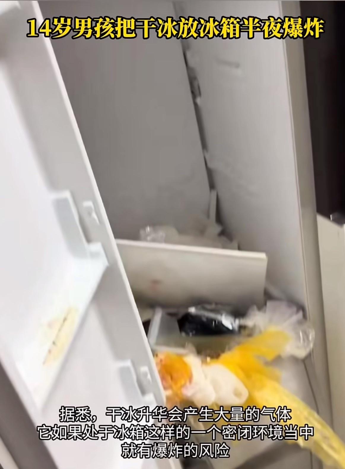 浙江兰溪一个14岁的男孩，因为喜欢做科学实验，把网购剩下的干冰装进密封容器，放进