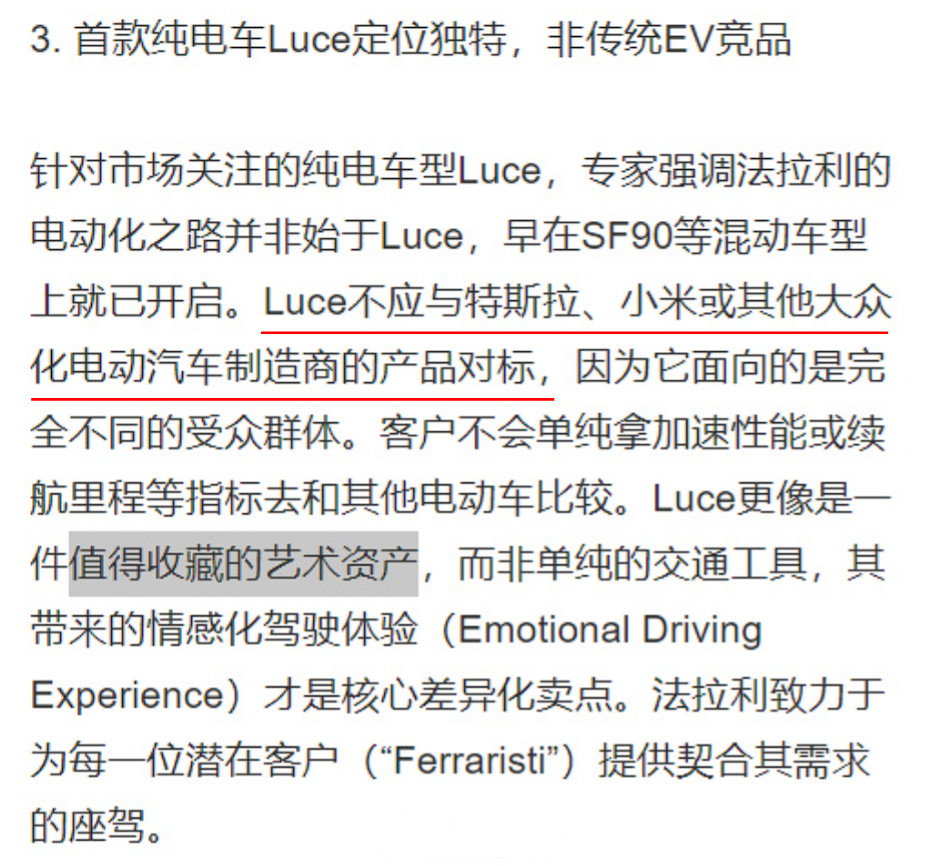法拉利回应 Luce 定位：不与特斯拉、小米等大众产品对标，Luce ...