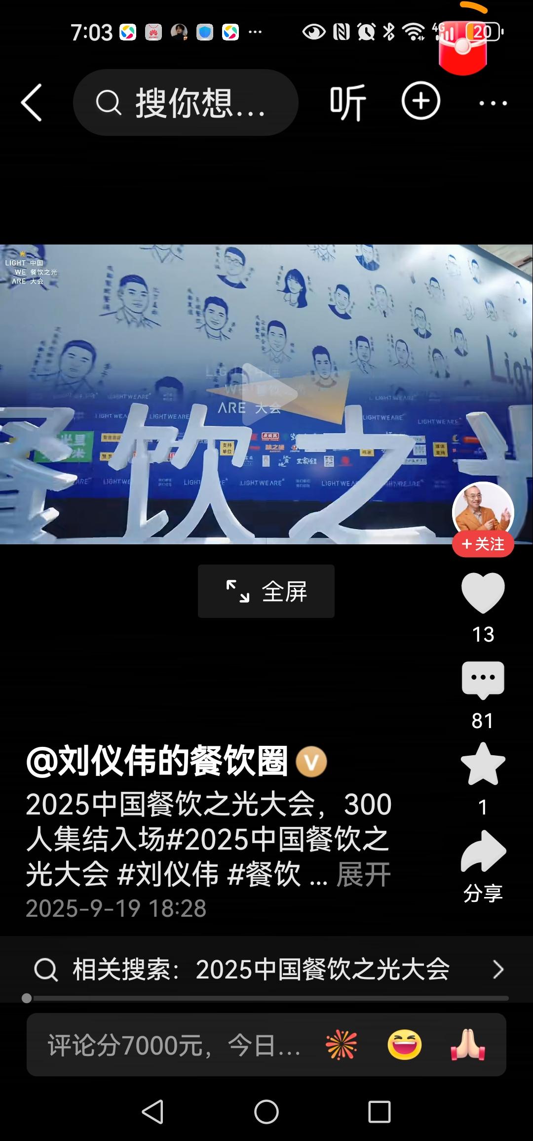 天呀，他们这是要干嘛呢？餐饮之光，他们竟敢叫餐饮之光？我们在，我们都在，这主题