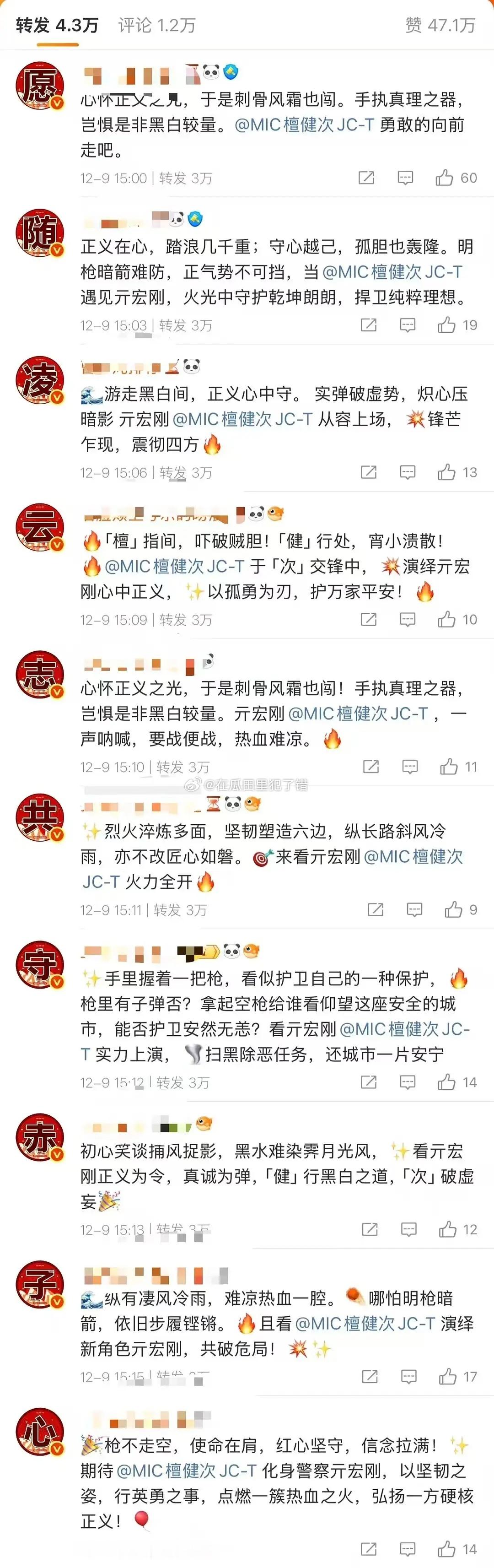 空枪檀健次粉丝给排字了，很有水平