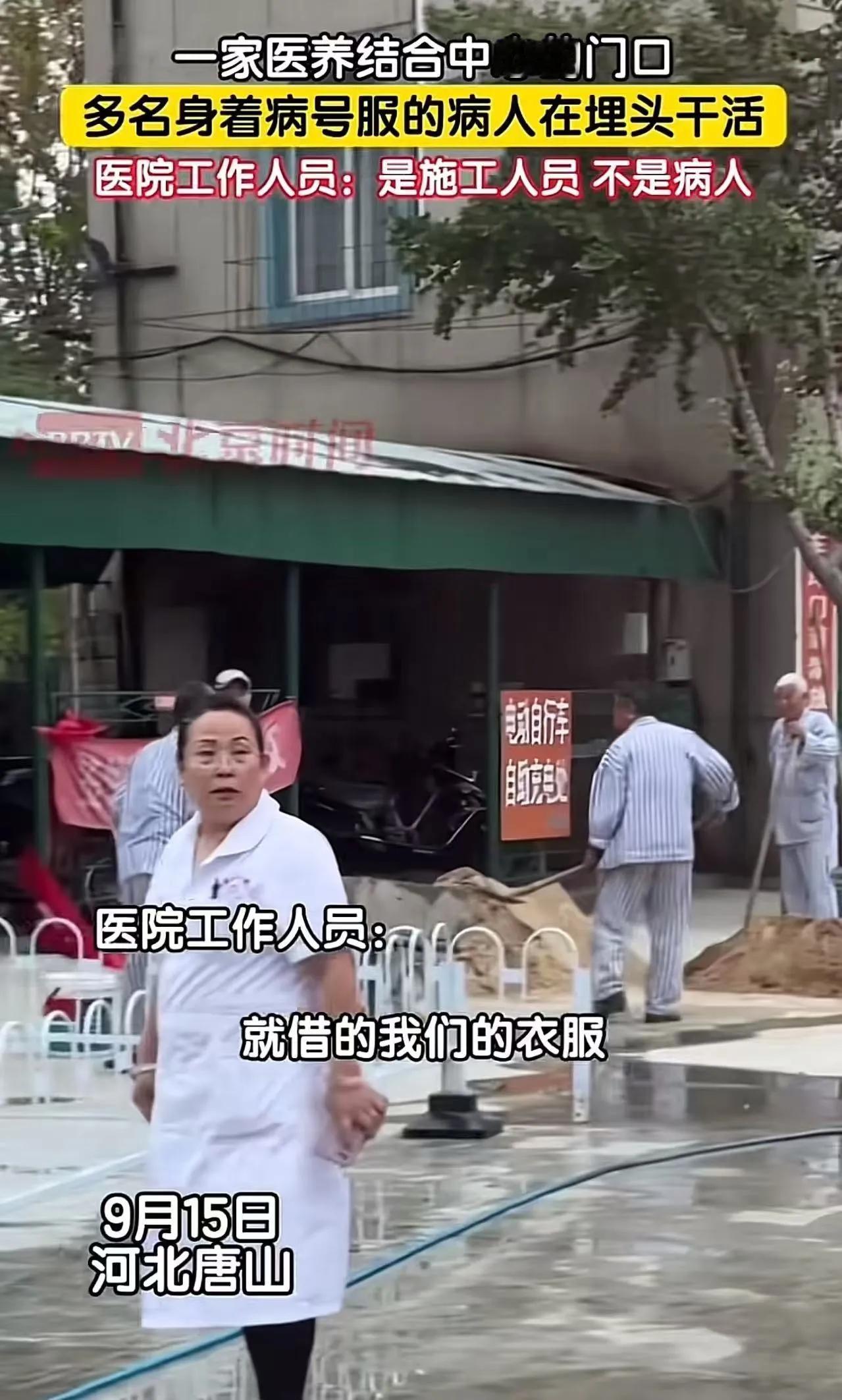笑不活了！河北唐山的这个“医养结合中心”竟然成了“工地现场”？一幕幕令人瞠目结舌