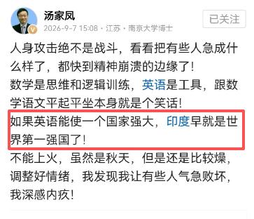 汤家凤教授一针见血：如果英语能使一个国家强大，印度早就是世界第一强国了！20