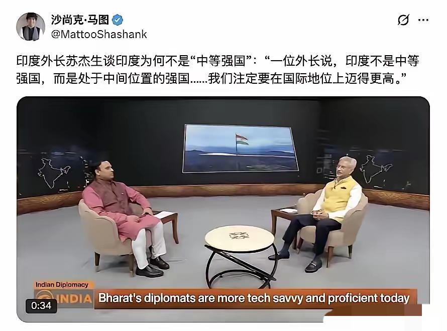 印度外长苏杰生6月10日的一档采访节目中表示：印度是大国，也是强国，印度崛起