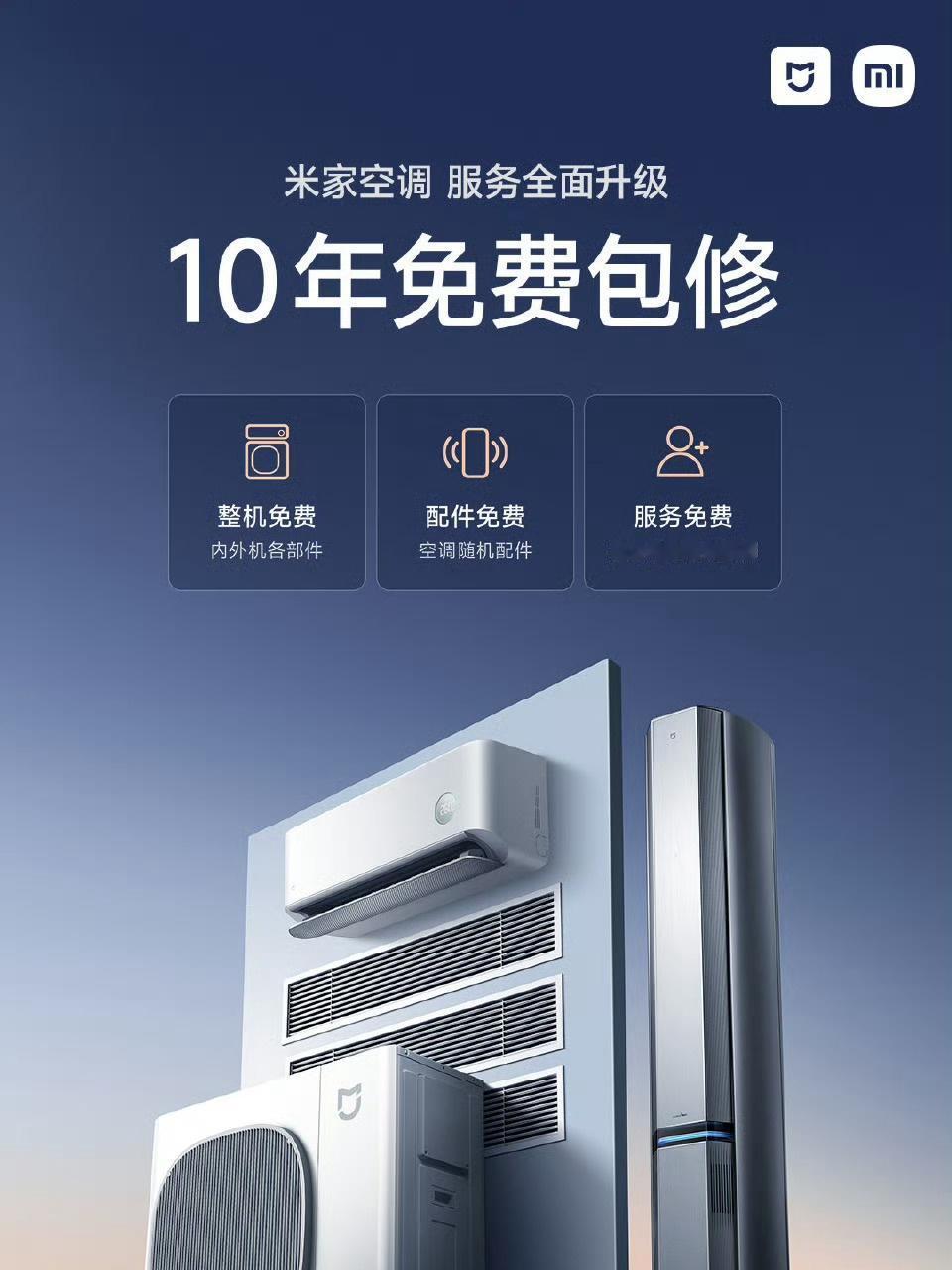 小米用低价，将格力卷成仇人！近期，小米宣布延长空调的免费维修期。但是格力高
