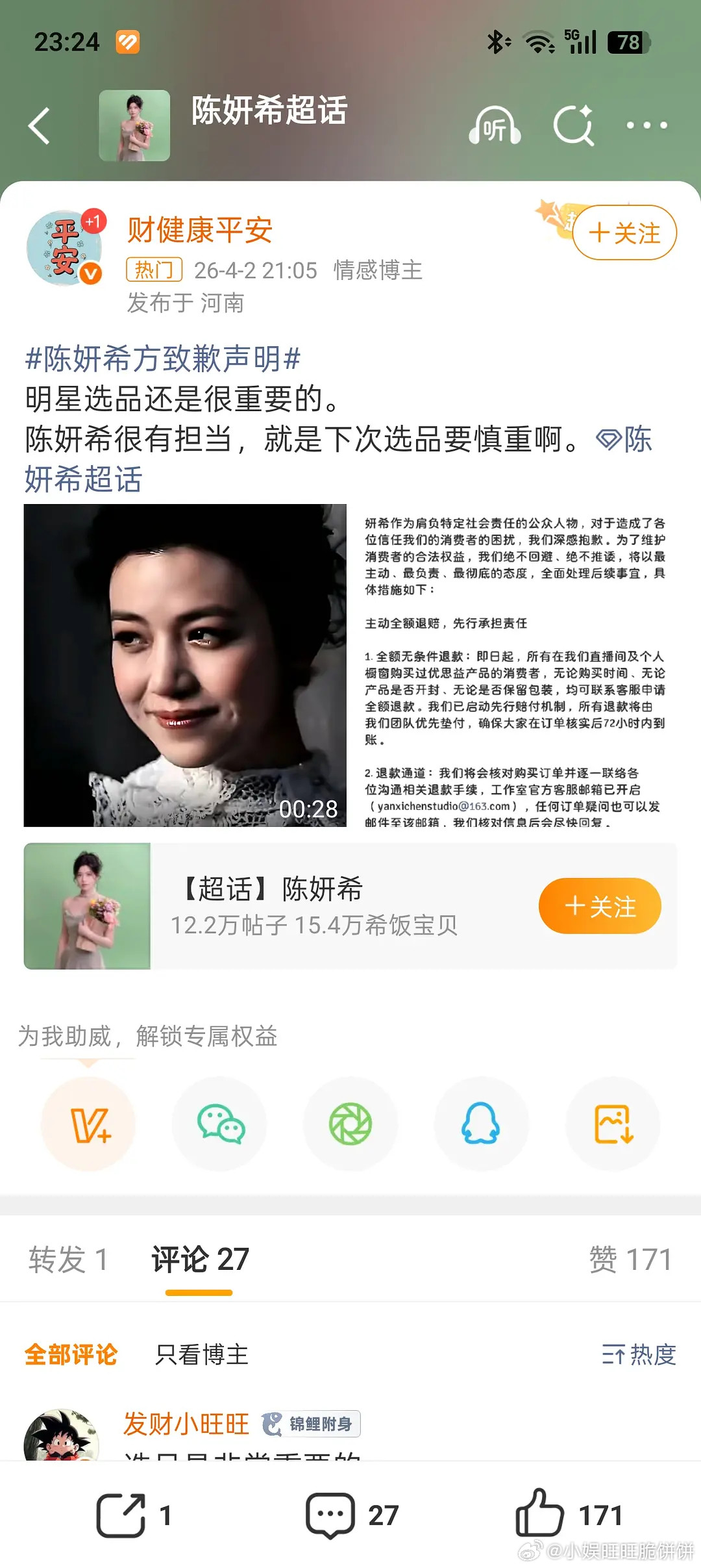 😊陈妍希道歉了，卖个保健品而已，没必要这么上纲上线吧