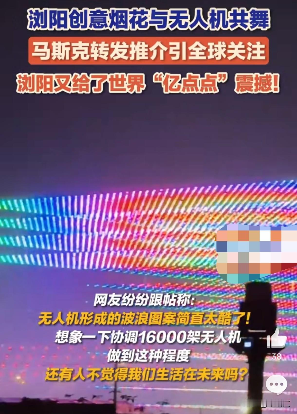 马斯克都惊了！浏阳烟花配无人机炸场，全球网友看呆：这哪是烟花是魔法浏阳又搞