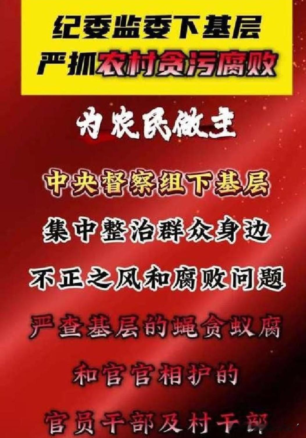 2026纪委主导的村级巡查开始了，都查些什么？怎么个查法？线索与问题从哪儿来？