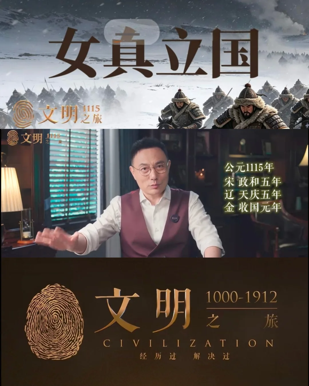 《文明》1115｜金朝崛起为什么这么快？