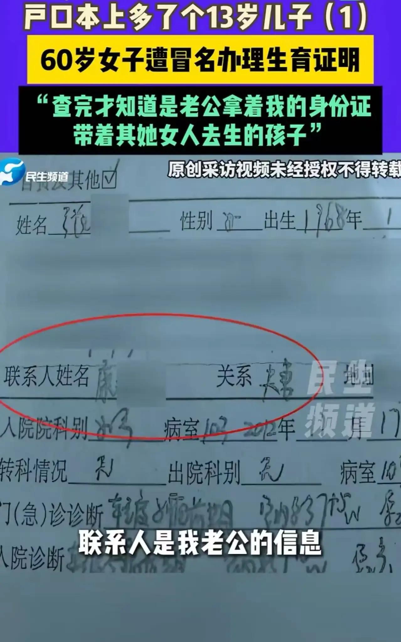 河南洛阳，一位年过花甲的妇人带着满心疑问走进派出所，原本只是为了补办一份户口本，