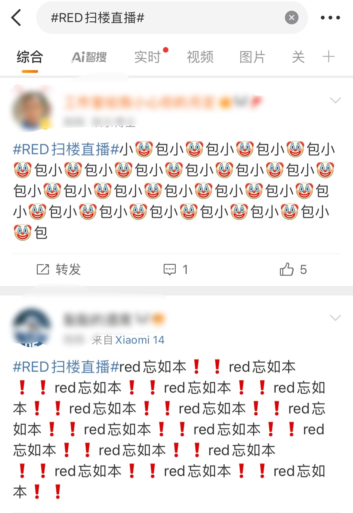 实时这是咋了…？RED扫楼直播​​​