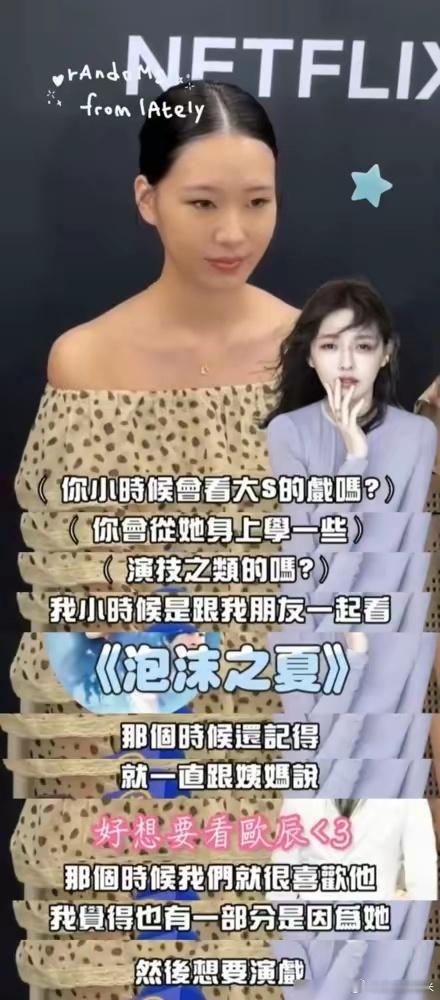 真可悲啊，小S的女儿进圈不提妈，开口闭口全是我姨妈大S。十几岁的小姑娘，每次公开