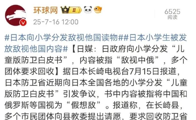 冯玮还在宣扬所谓“仇恨教育”，看看日本在干什么吧！据日媒报道，日本防卫省向约24