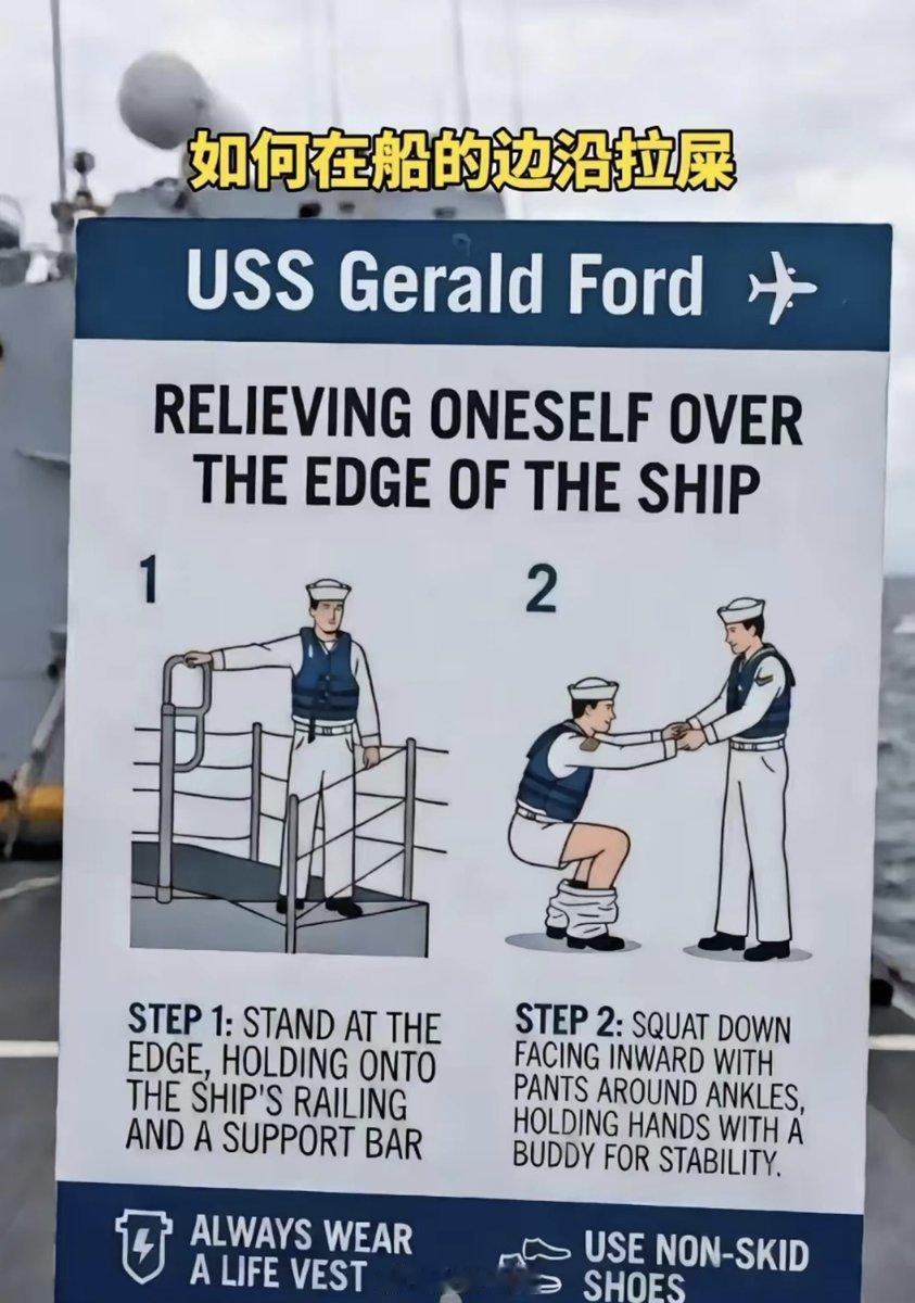 美国海军教舰员如何在船舷船舷边拉粑粑近日“福特”号全舰约650个厕所出了问题，