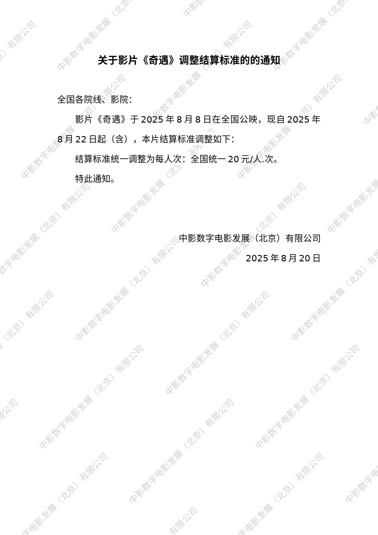 奇遇今天起发行价降至20元。​​​