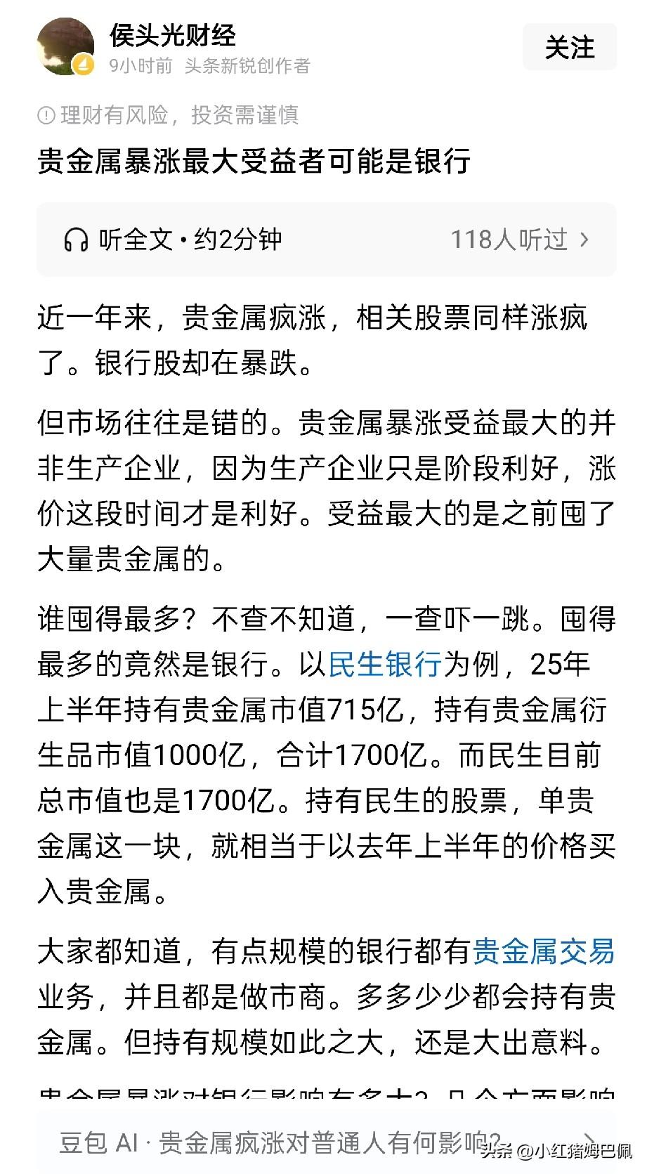 太可怕了，银行吹们竟然是这样的认知。商业银行是贵金属交易的服务商和做市商，所持