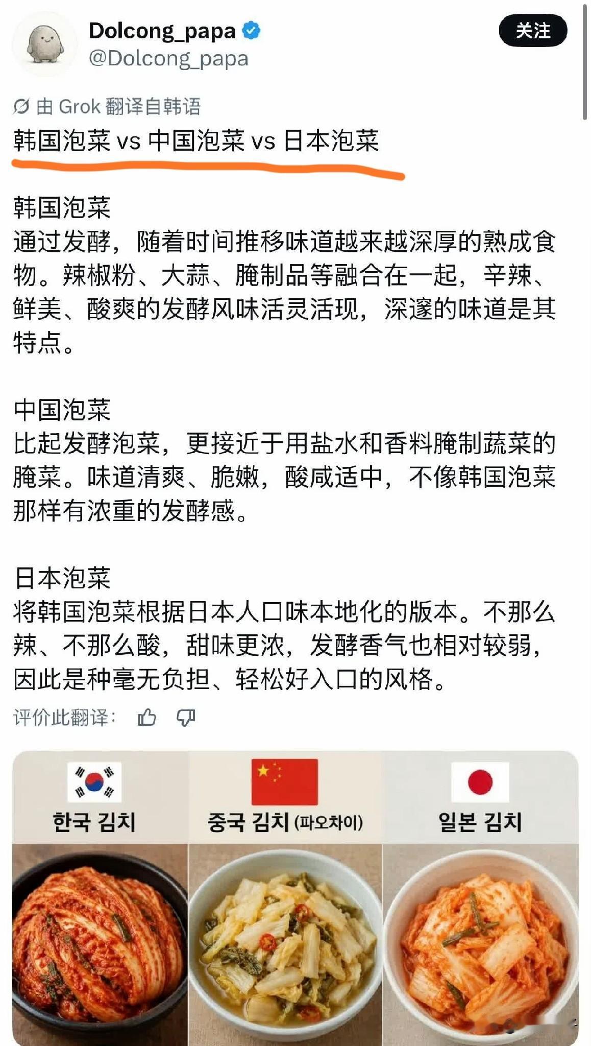 一韩国网民显摆他们的“韩国泡菜”，说韩国泡菜不论味道还是口感，都力压中国