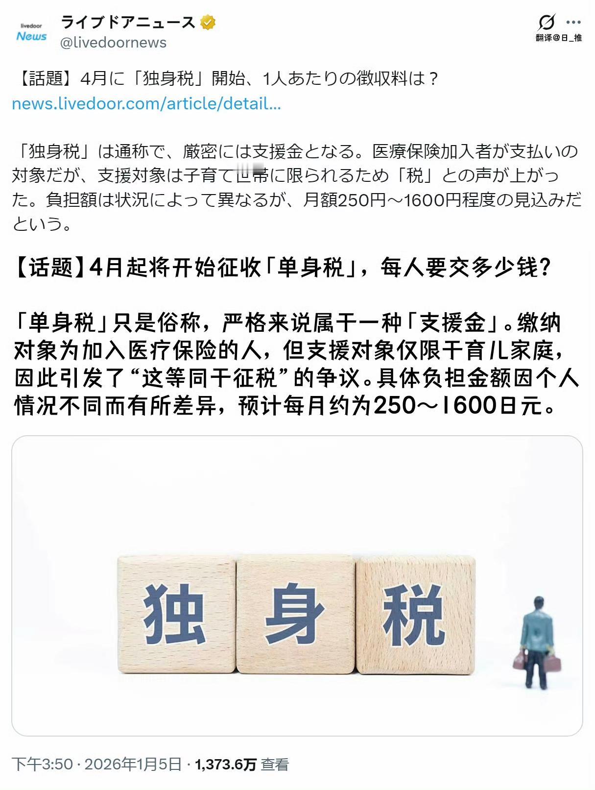 日本的单身税将从2026年4月开始征收，它的准确名称为“儿童与育儿支援金”，随同