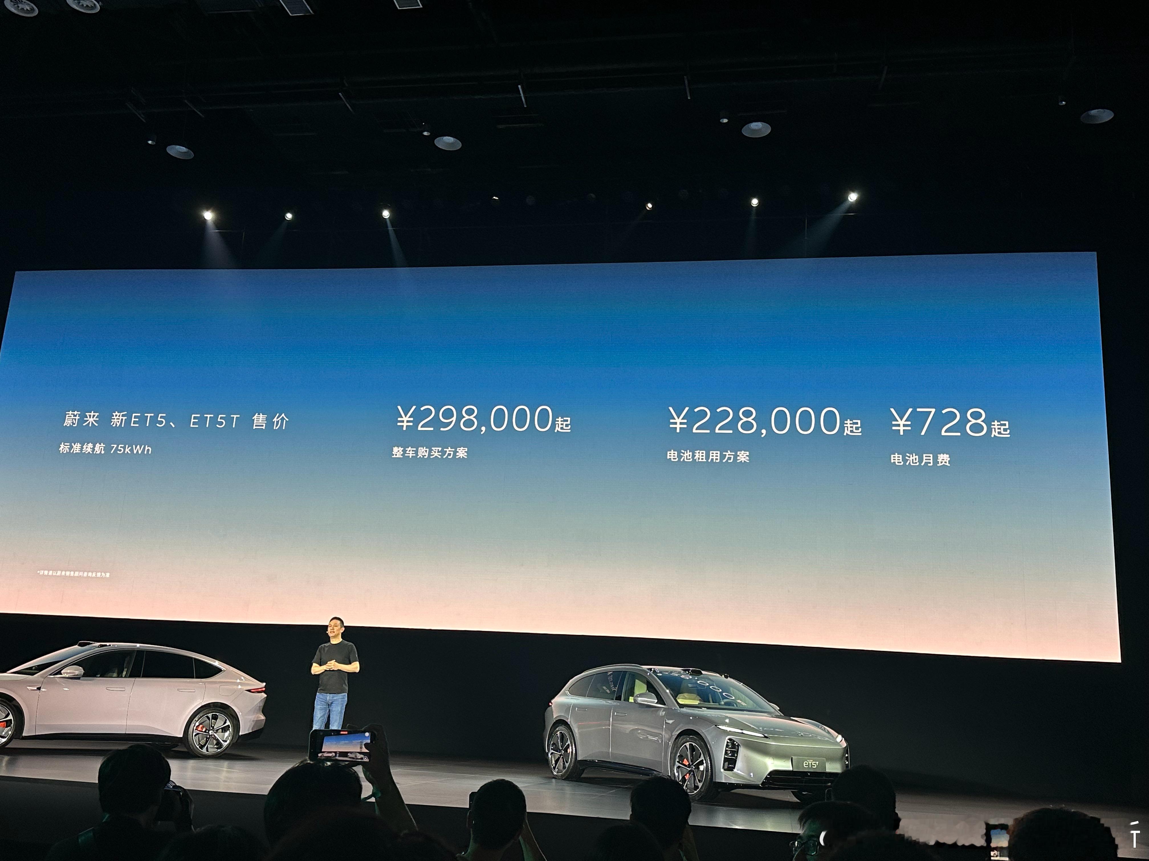 新ET5、新ET5T，售价29.8万起，BaaS价格22.8万起。限时锁单，送5