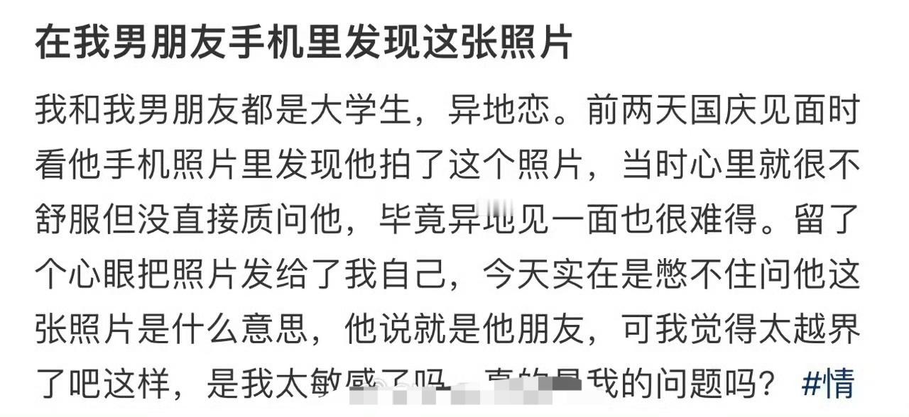 在我男朋友手机里发现这张照片​[汗]​​​