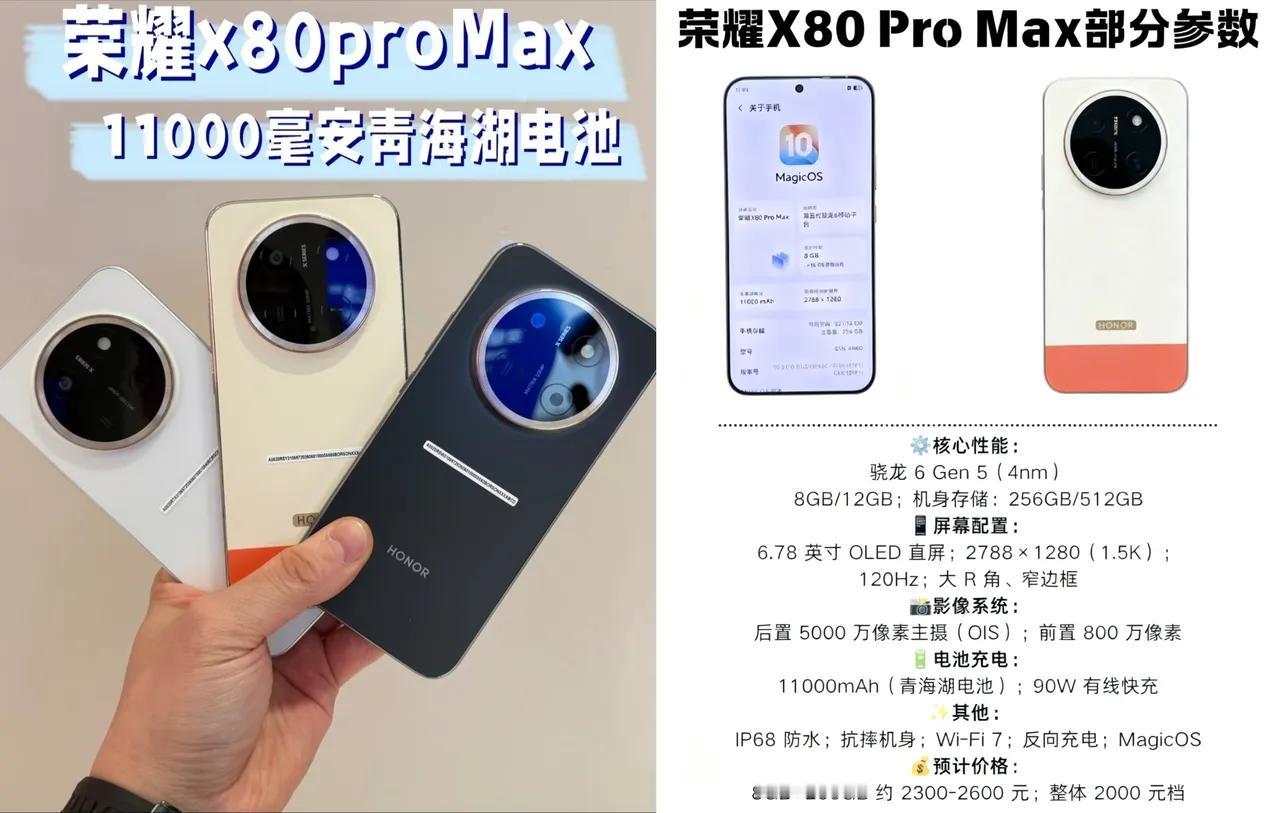 华为可能怎么也没想到！荣耀X80ProMax直接甩出了这么猛的反击，华为畅享