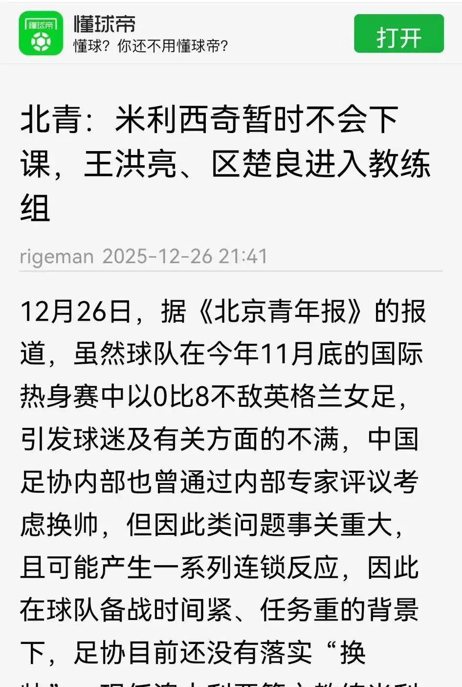 女足主帅突然官宣留任！足协昨天拍板：米利西奇继续带队，合同签到2026亚洲