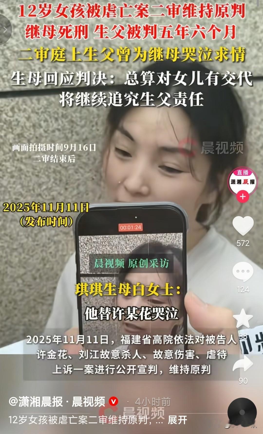 12岁女孩被生父、继母虐待，继母死刑，生父被判5年6个月。2020年以来，福