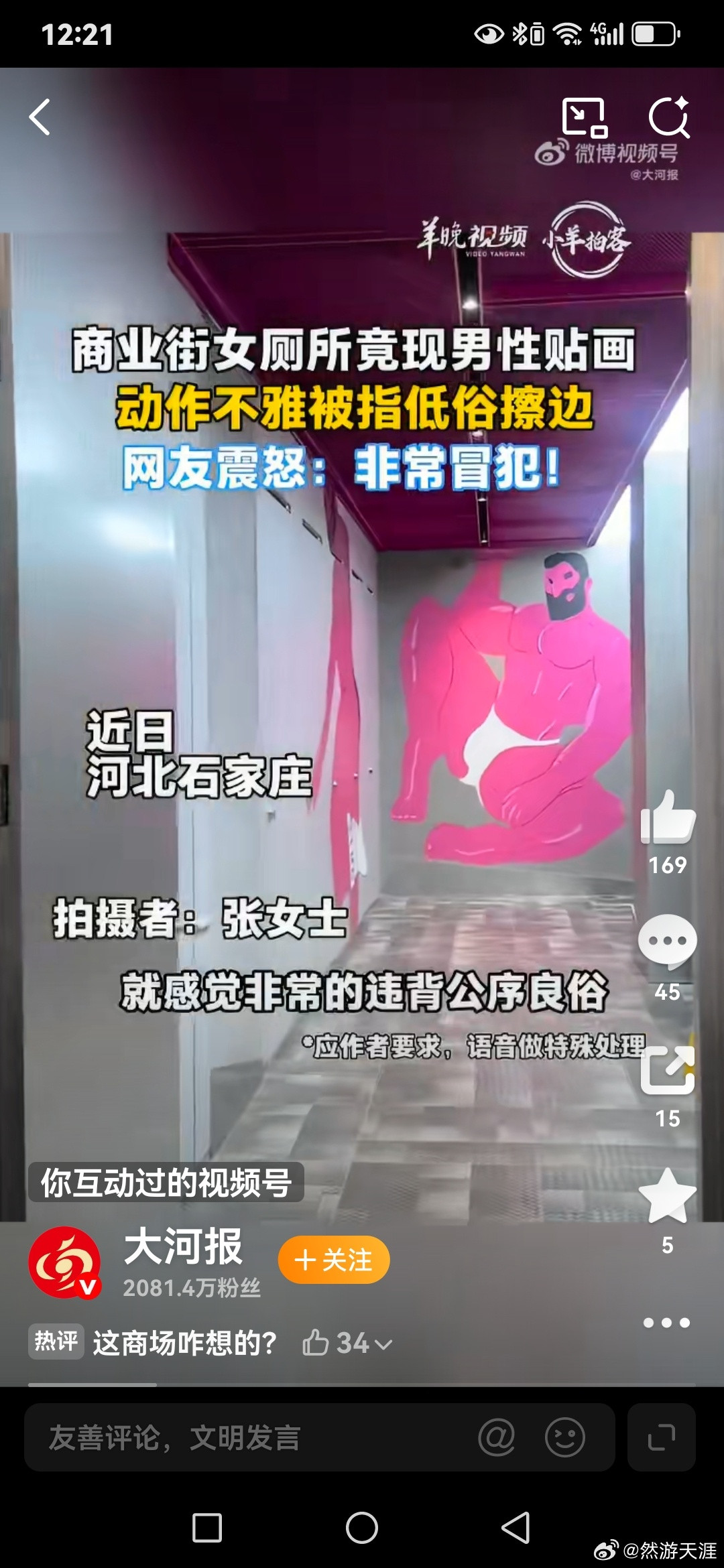 商场女厕内巨大男性壁画被指低俗确实有点离谱，还特么是个西洋鬼子，真不知道工作人员