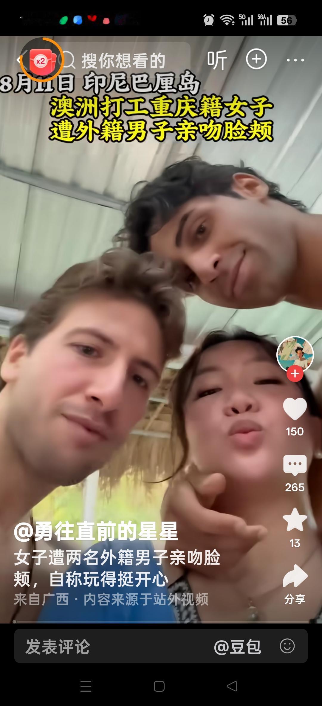 澳洲打工重庆籍女子，遭外国男子亲吻脸颊，自称玩的挺开心。网友说：丢人现眼，你伤害