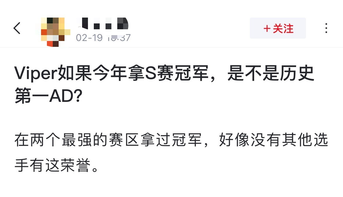 网友热议：Viper如果今年拿S赛冠军，是不是历史第一AD？[思考]在两个最强的