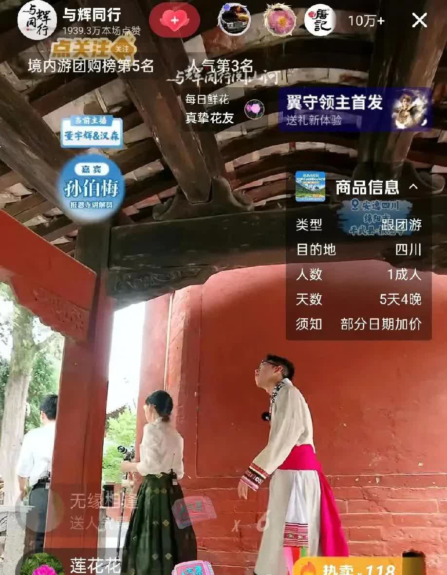 董宇辉和讲解员在绵阳平武报恩寺，有一个细节，显示董宇辉特别聪明，他不仅口才好，脑