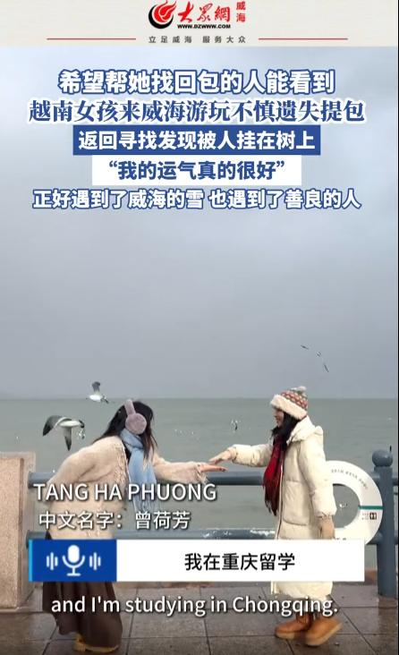 威海，一名在中国留学的越南姑娘，趁着放假来威海旅游，游玩之后，在返程之前，因为太