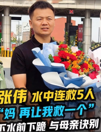 张伟给老母亲磕完响头之后就往河里扎，这个39岁的少校军官硬是把五个溺水者全拖上岸